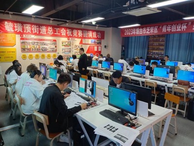 青年創新展風采，網絡服務譜新篇——2023年煙臺市芝罘區“青年創業杯”互聯網技能競賽成功舉辦