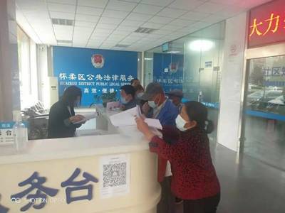 三大數據亮點 懷柔區法律援助中心上半年網絡服務實現“三提升”