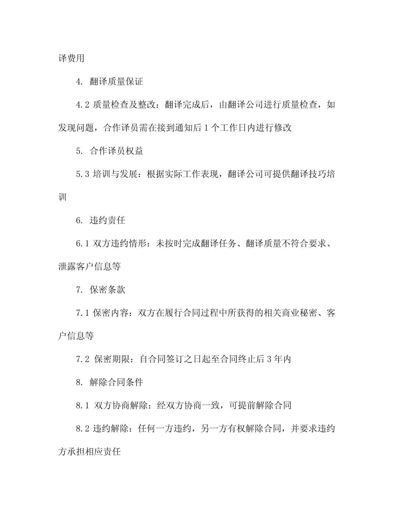 2024年度翻譯服務暑期工合同（兩份范本）