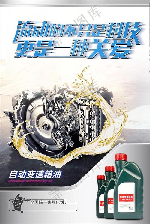 潤滑油海報圖片(2480x3543(dpi:300))psd模版下載